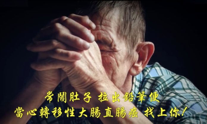 常鬧肚子 拉出鉛筆便 當心轉移性大腸直腸癌 !(病友郭先生提供)