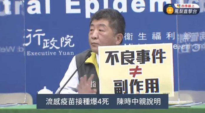 中央流行疫情指揮中心指揮官陳時中臨時記者會說明台4人死亡與施打流感疫苗無關。 圖：擷取自指揮中心直播畫面/四季影音