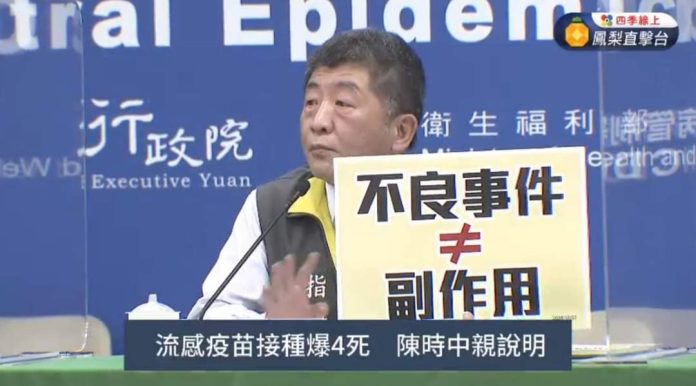 中央流行疫情指揮中心指揮官陳時中臨時記者會說明台4人死亡與施打流感疫苗無關。 圖:擷取自指揮中心直播畫面/四季影音