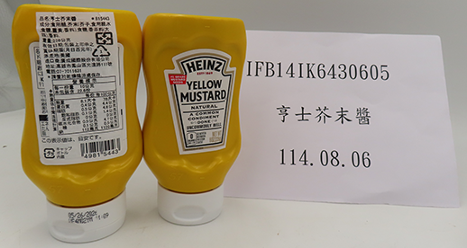 亨氏芥末醬 美國出口「芥末醬(Yellow Mustard Upside Down Bottle)」檢出農藥殘留含量不符規定