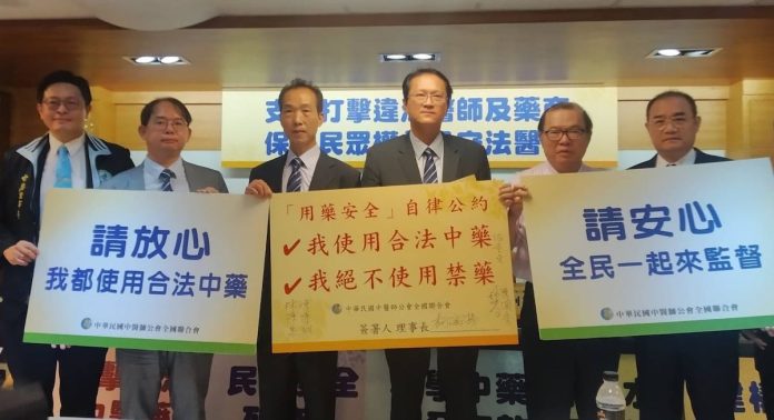 中醫師聯合公會照片