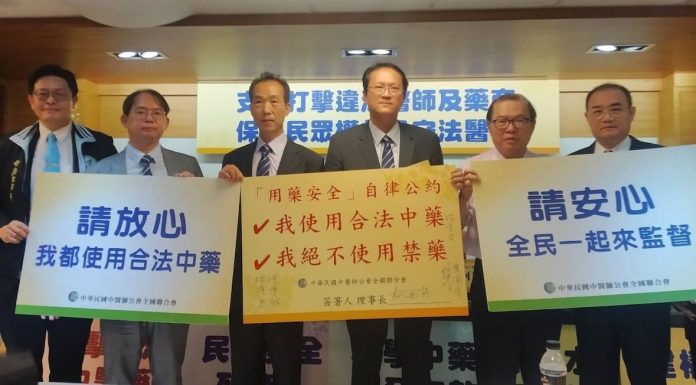 中醫師聯合公會照片