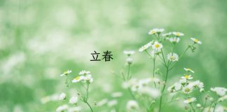 Beginning Of Spring