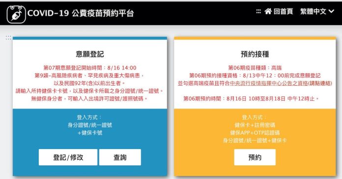 1922網站 超卡 第六輪高端疫苗預約民眾塞爆!(圖.翻攝於1922網站)