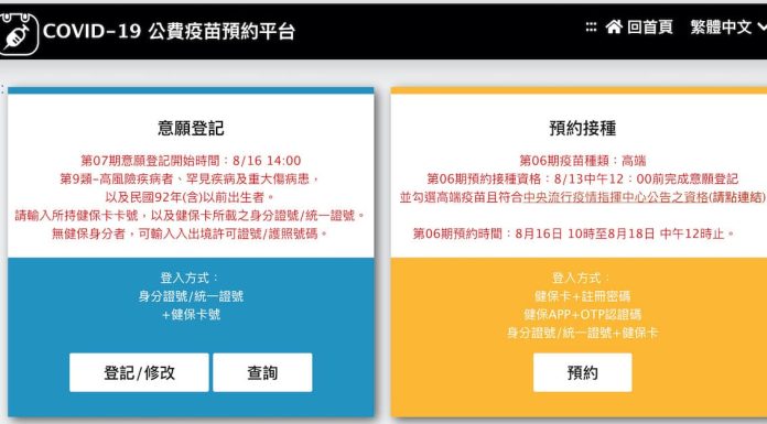 1922網站 超卡 第六輪高端疫苗預約民眾塞爆!(圖.翻攝於1922網站)