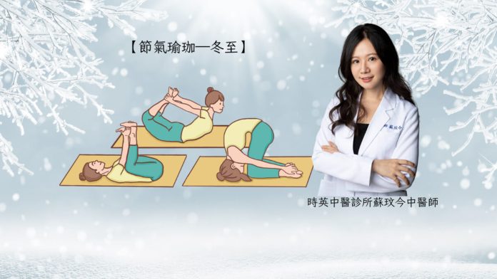 Winter Solstice Yoga