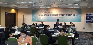 全球防疫醫材視訊採購大會 戰情中心協助海外買主與國內供應商順利洽談