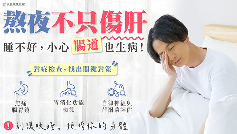 美兆健檢診所王浩恩醫師提醒，透過健康檢查完整評估，可以找出個人最關鍵的調整重點，進而建立個人化健康管理計畫。