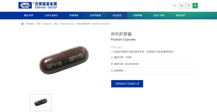 杏輝保利肝膠囊