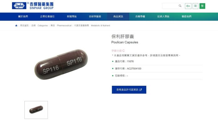 杏輝保利肝膠囊