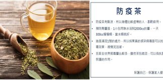 清冠1號 冠清1號 傻傻分不清楚 治療用藥毋當保健茶飲！