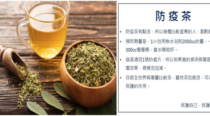 清冠1號 冠清1號 傻傻分不清楚 治療用藥毋當保健茶飲！