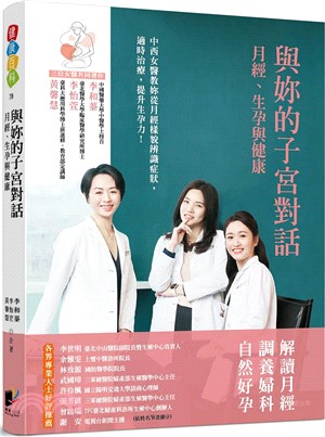 與你的子宮對話 月經、生孕與健康