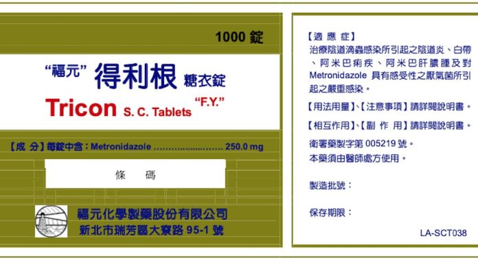 陰道滴蟲感染藥 出包 福元「得利根糖衣錠」下架回收9萬顆 ！(圖.食藥署提供)